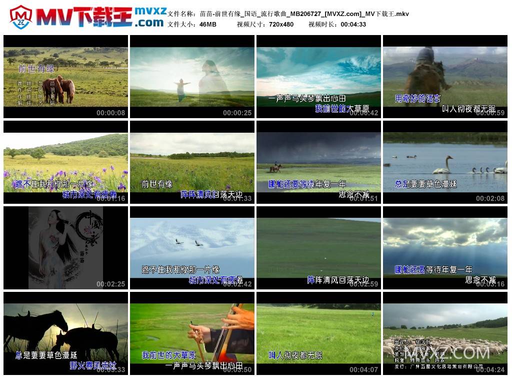 苗苗-前世有缘_国语_流行歌曲_MB206727